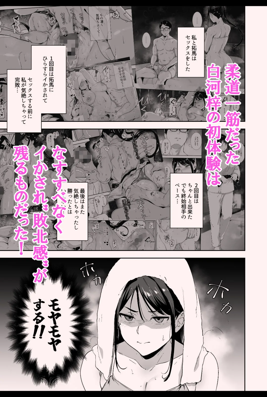 真面目なキミにハマるカラダ 梓の夜 前作の初体験を振り返る場面