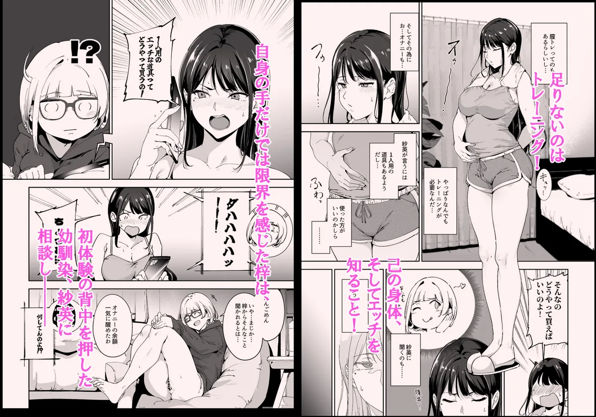 真面目なキミにハマるカラダ 梓の夜 幼馴染の紗英に相談する場面