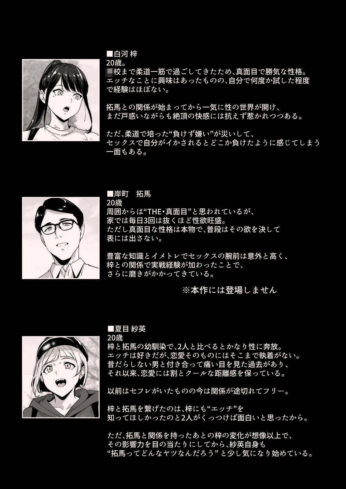 真面目なキミにハマるカラダ 梓の夜 巻末のキャラクター設定ページ
