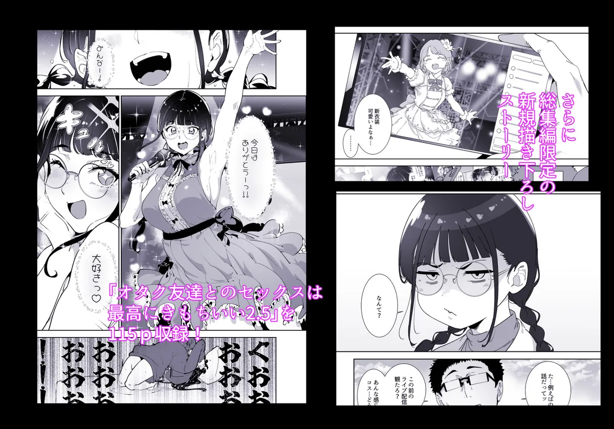 描き下ろし2.5の冒頭 アイドルのライブ配信を見ながらコスプレの話になる場面