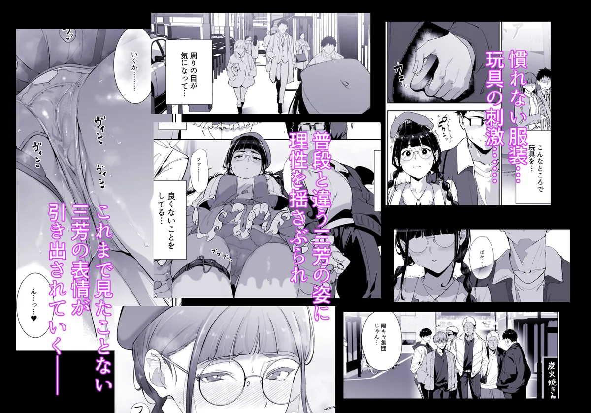 街中でリモコン玩具に反応して理性が揺らぐ三芳