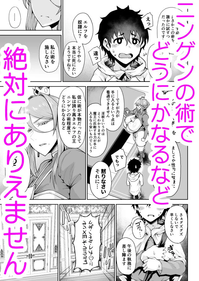 王権簒奪II 人間の魔導士に術を施すよう命じる場面