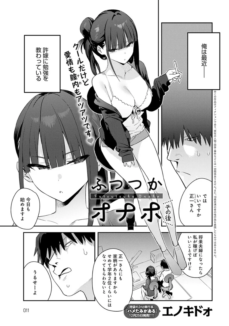 ふつつかオナホ その後 立ち読みサンプル画像 1
