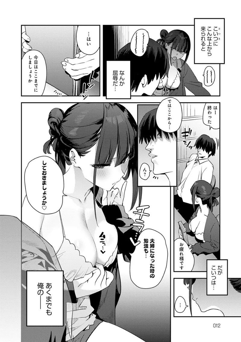 ふつつかオナホ その後 立ち読みサンプル画像 2