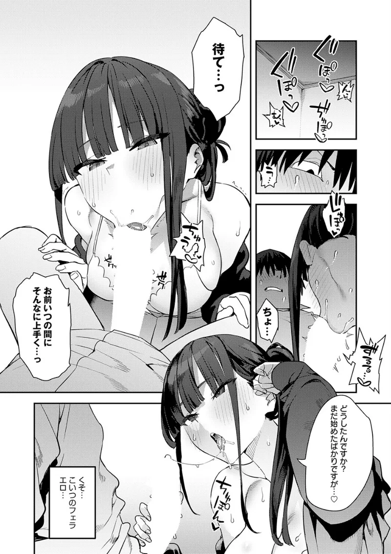 ふつつかオナホ その後 立ち読みサンプル画像 3