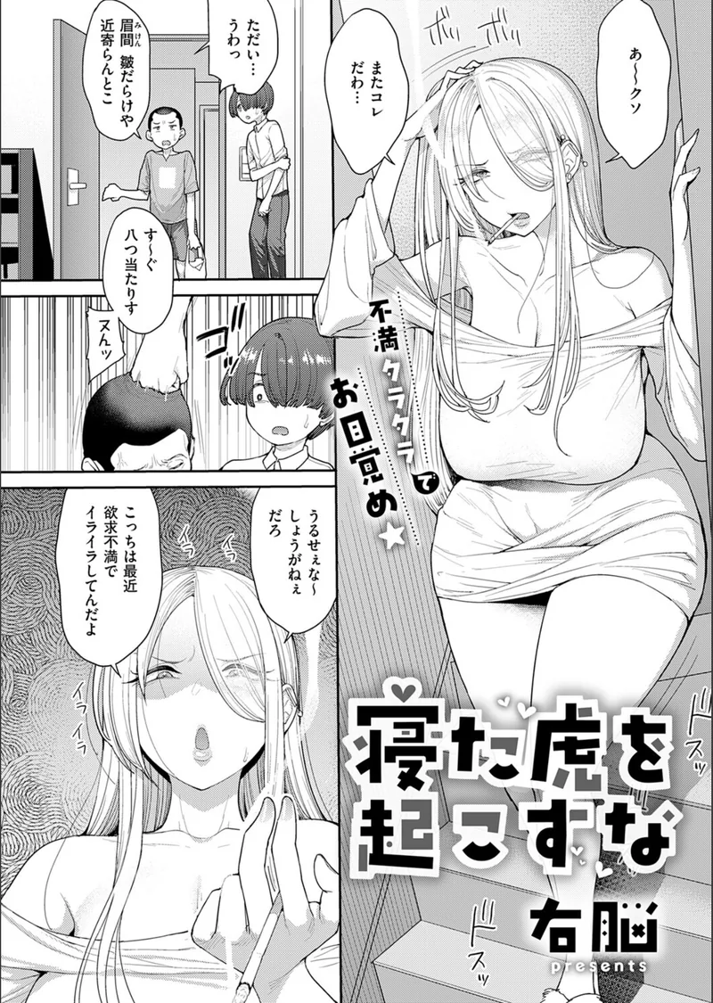 寝た虎を起こすな 立ち読みサンプル画像 2