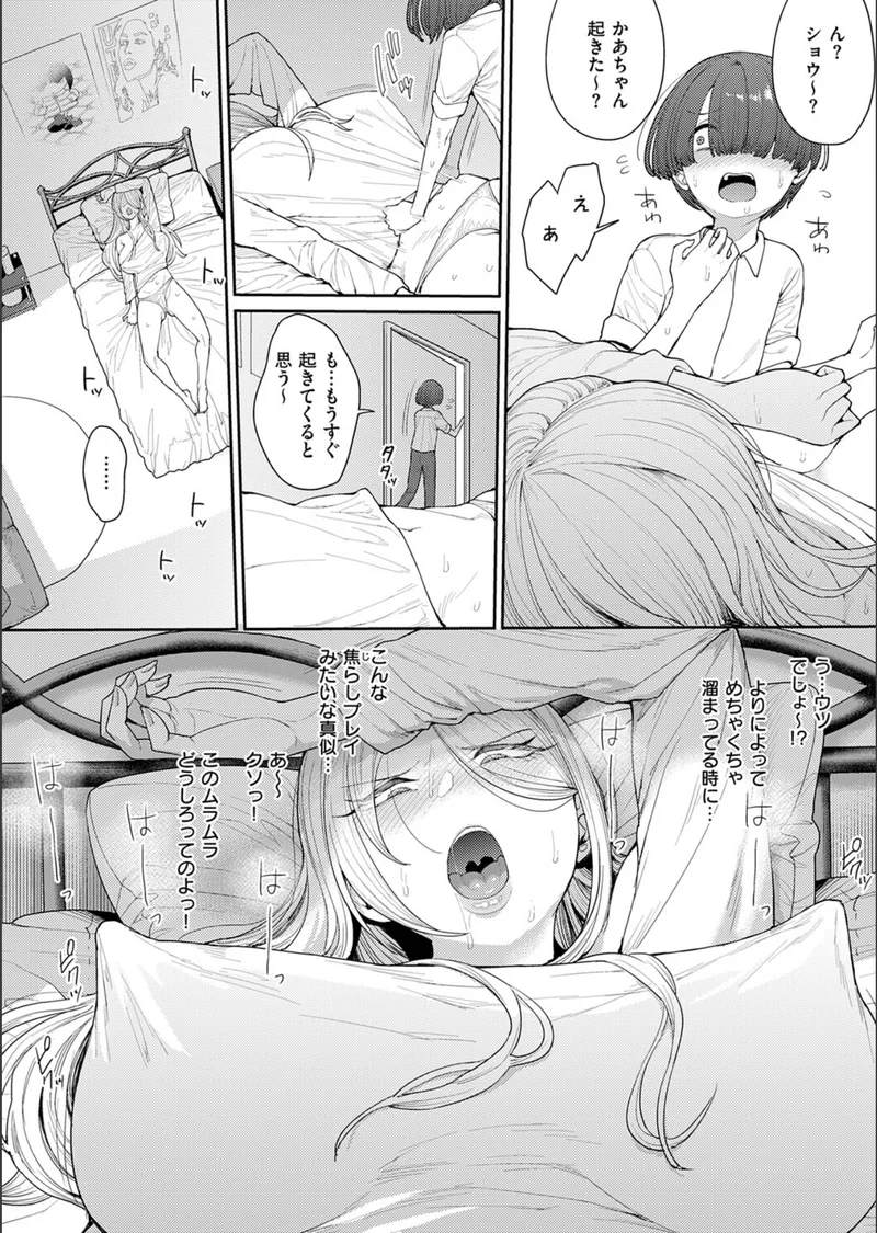 寝た虎を起こすな 立ち読みサンプル画像 8