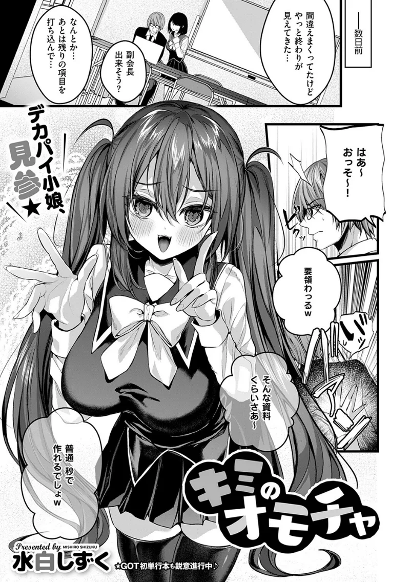 キミのオモチャ 立ち読みサンプル画像 3