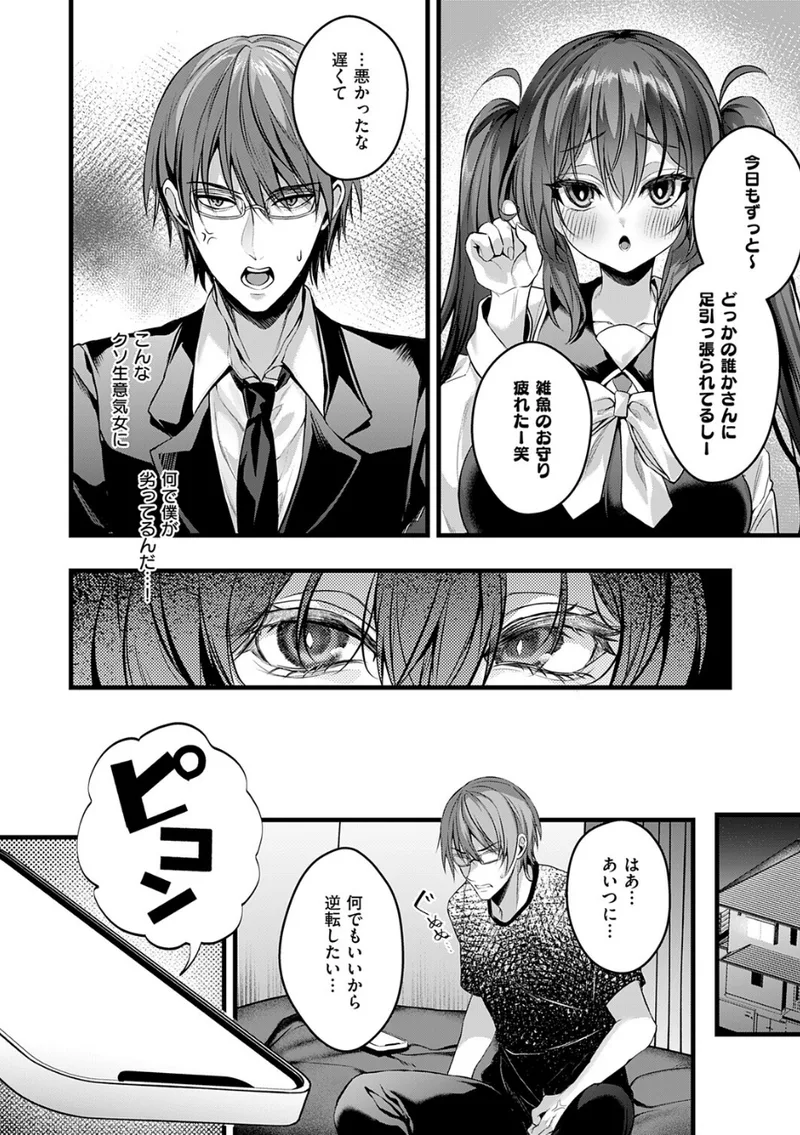 キミのオモチャ 立ち読みサンプル画像 6