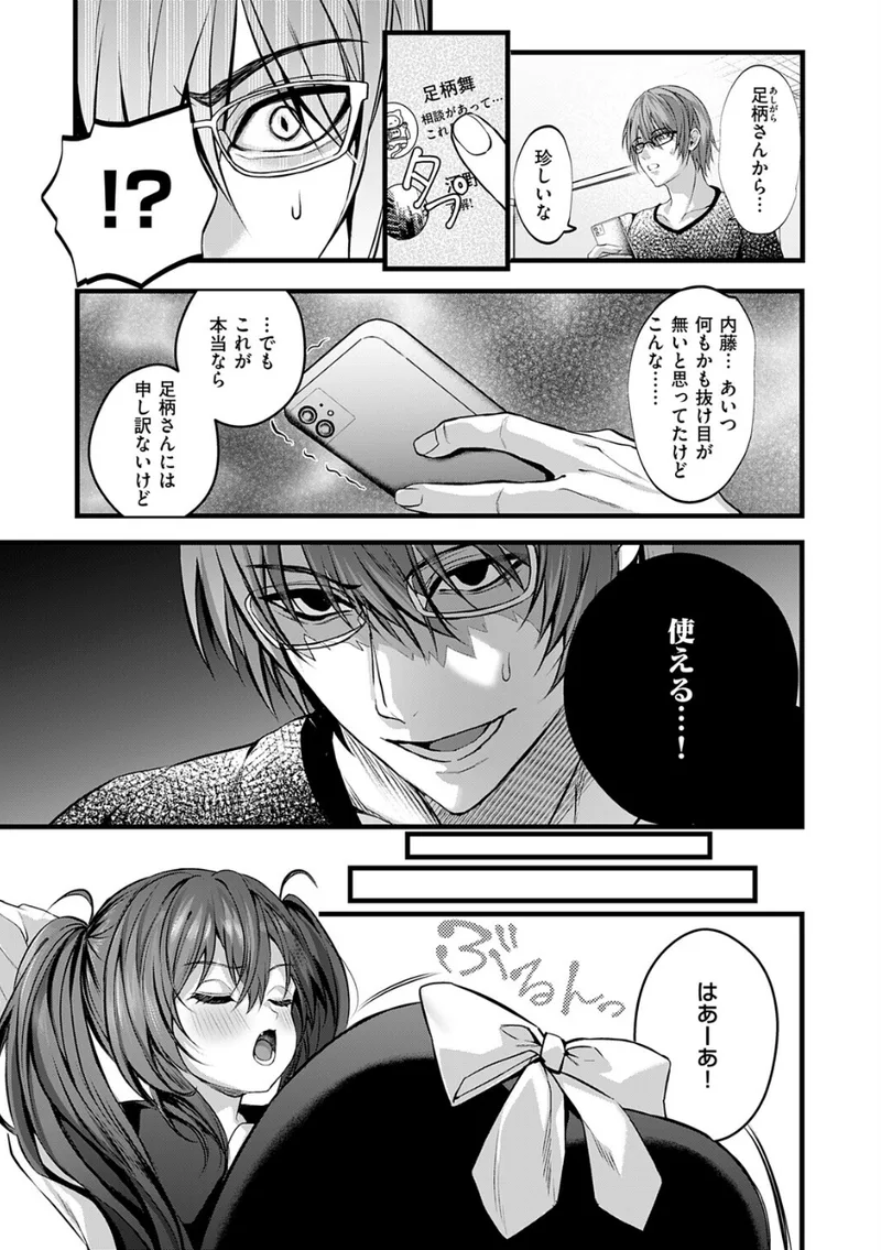 キミのオモチャ 立ち読みサンプル画像 7