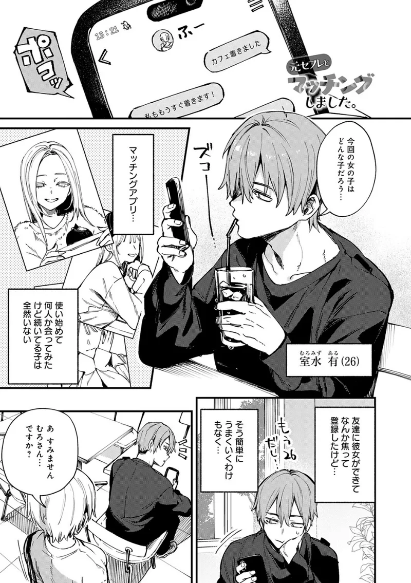 元セフレとマッチングしました。 立ち読みサンプル画像 1