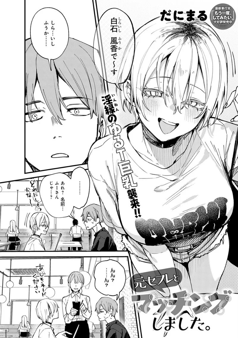 元セフレとマッチングしました。 立ち読みサンプル画像 2