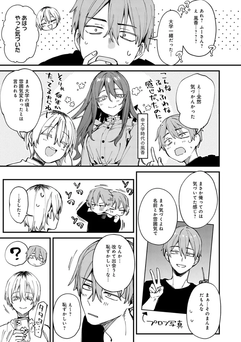 元セフレとマッチングしました。 立ち読みサンプル画像 3