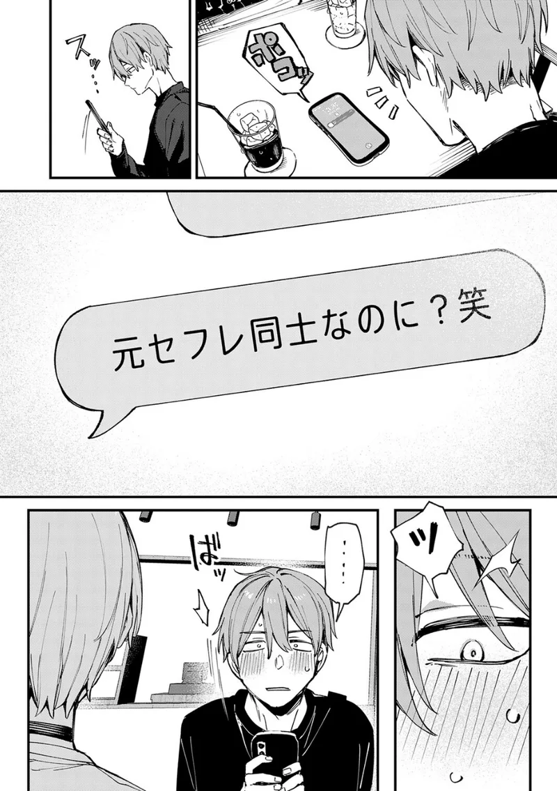 元セフレとマッチングしました。 立ち読みサンプル画像 4