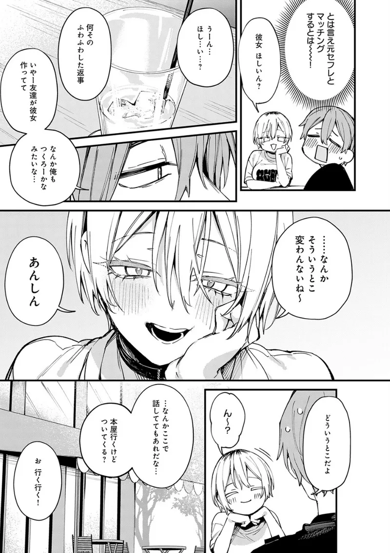 元セフレとマッチングしました。 立ち読みサンプル画像 6
