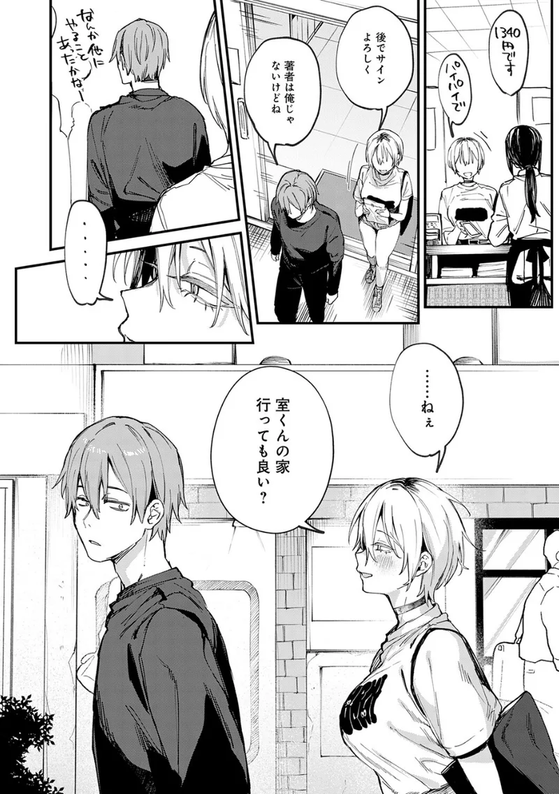 元セフレとマッチングしました。 立ち読みサンプル画像 7