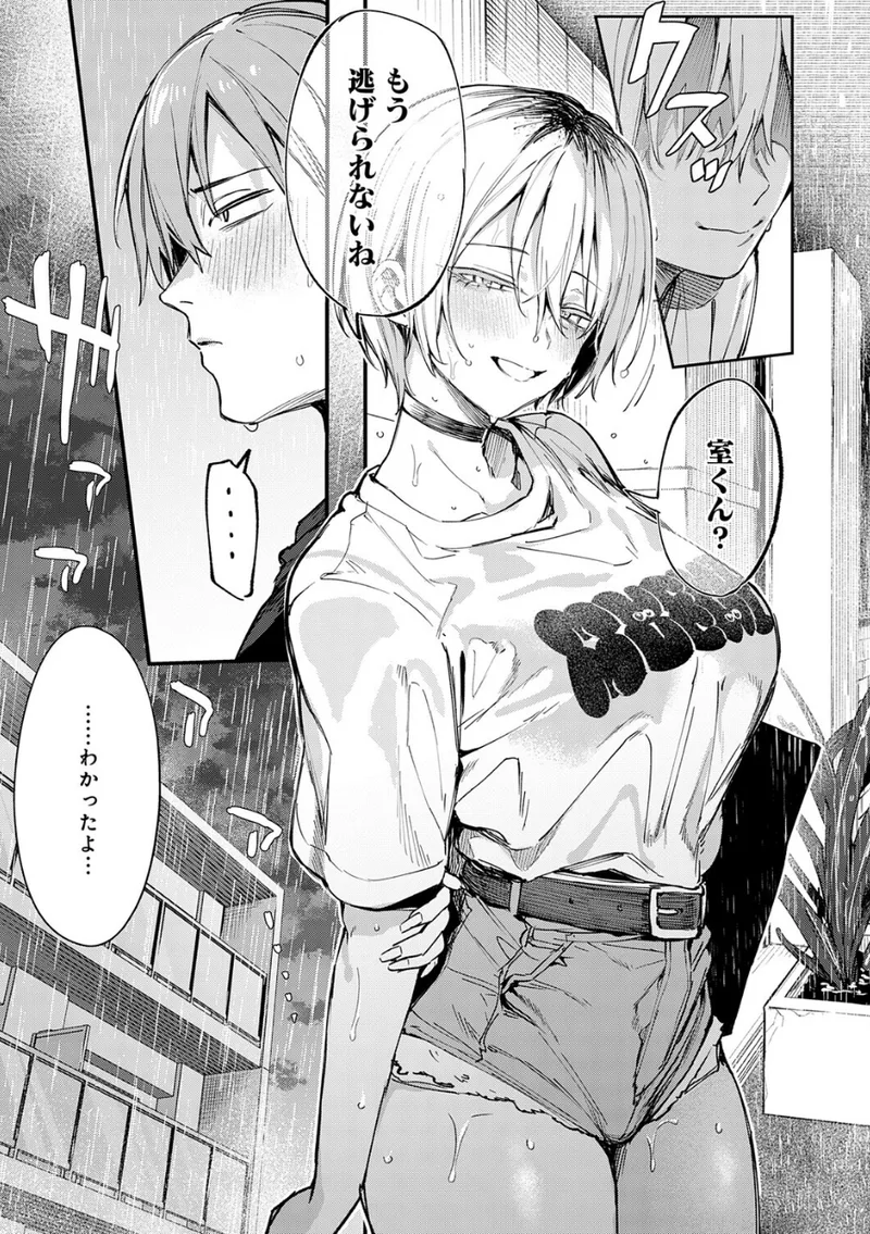 元セフレとマッチングしました。 立ち読みサンプル画像 8