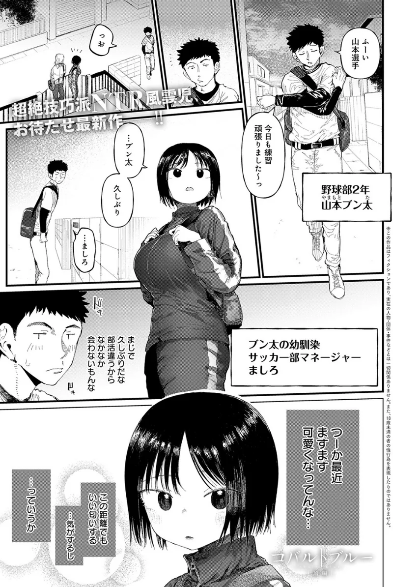 コバルトブルー 後編 立ち読みサンプル画像 1