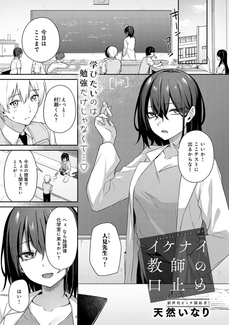 イケナイ教師の口止め 立ち読みサンプル画像 1