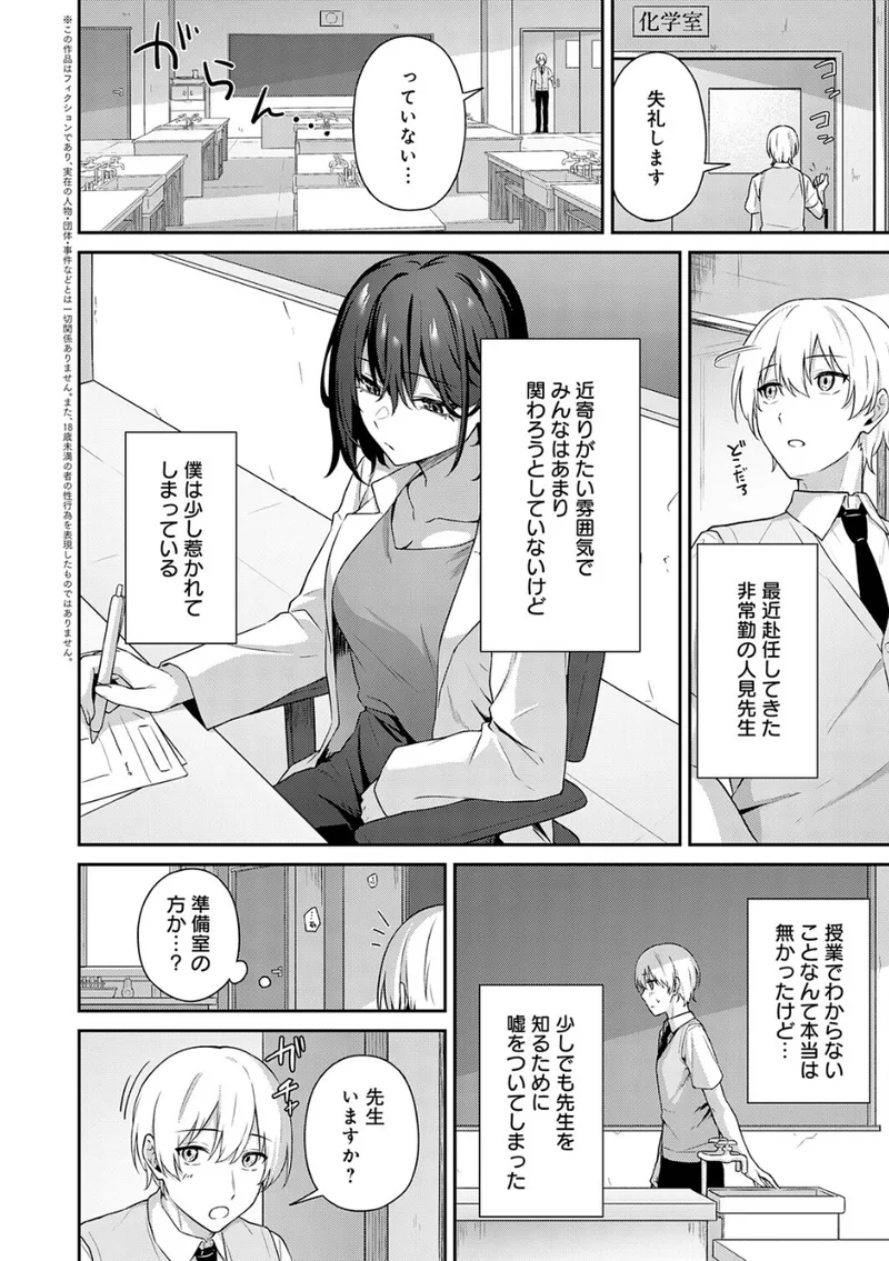 イケナイ教師の口止め 立ち読みサンプル画像 2