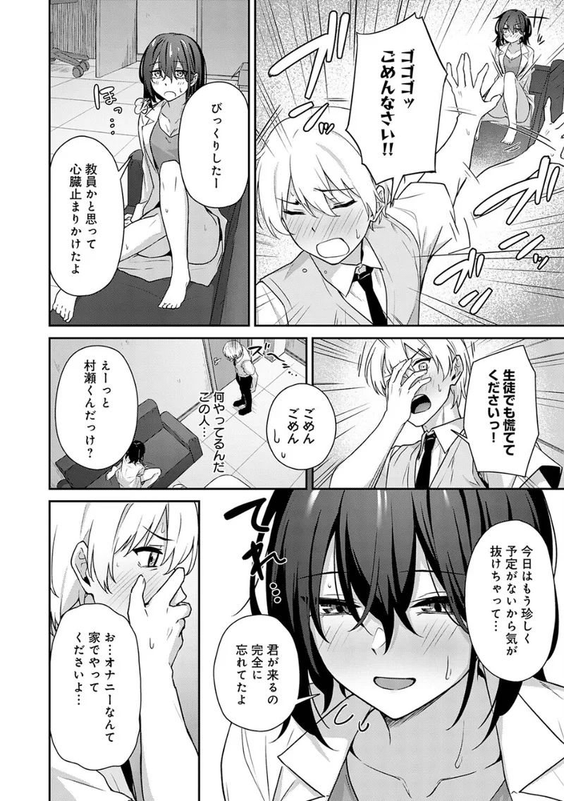 イケナイ教師の口止め 立ち読みサンプル画像 4