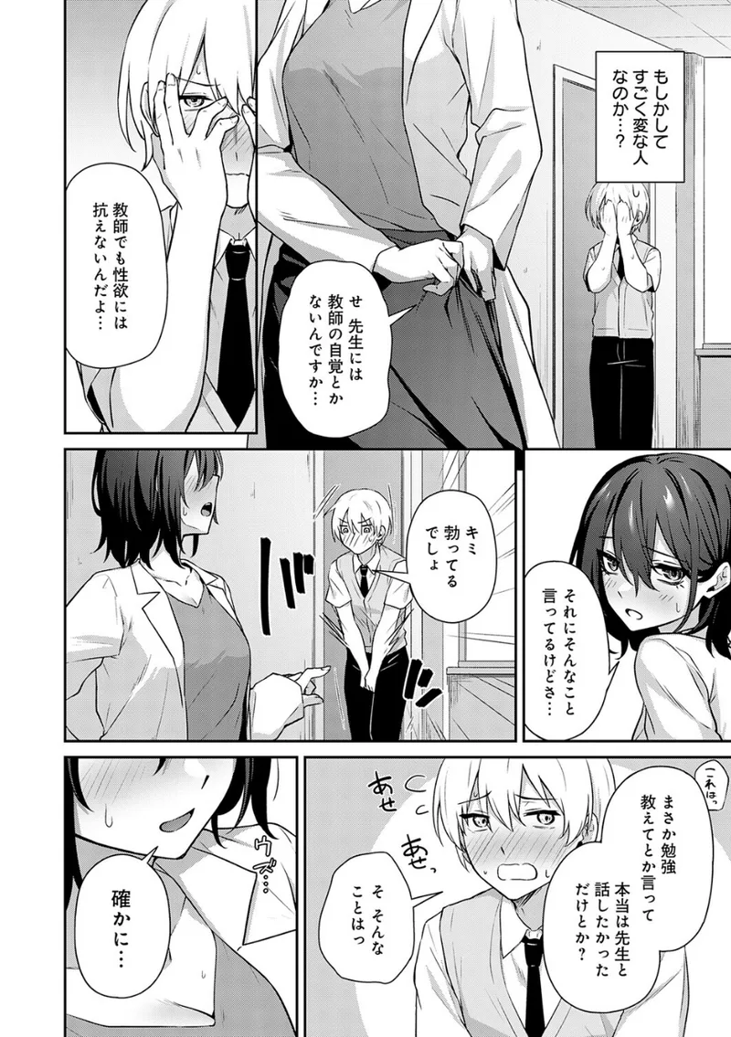 イケナイ教師の口止め 立ち読みサンプル画像 6