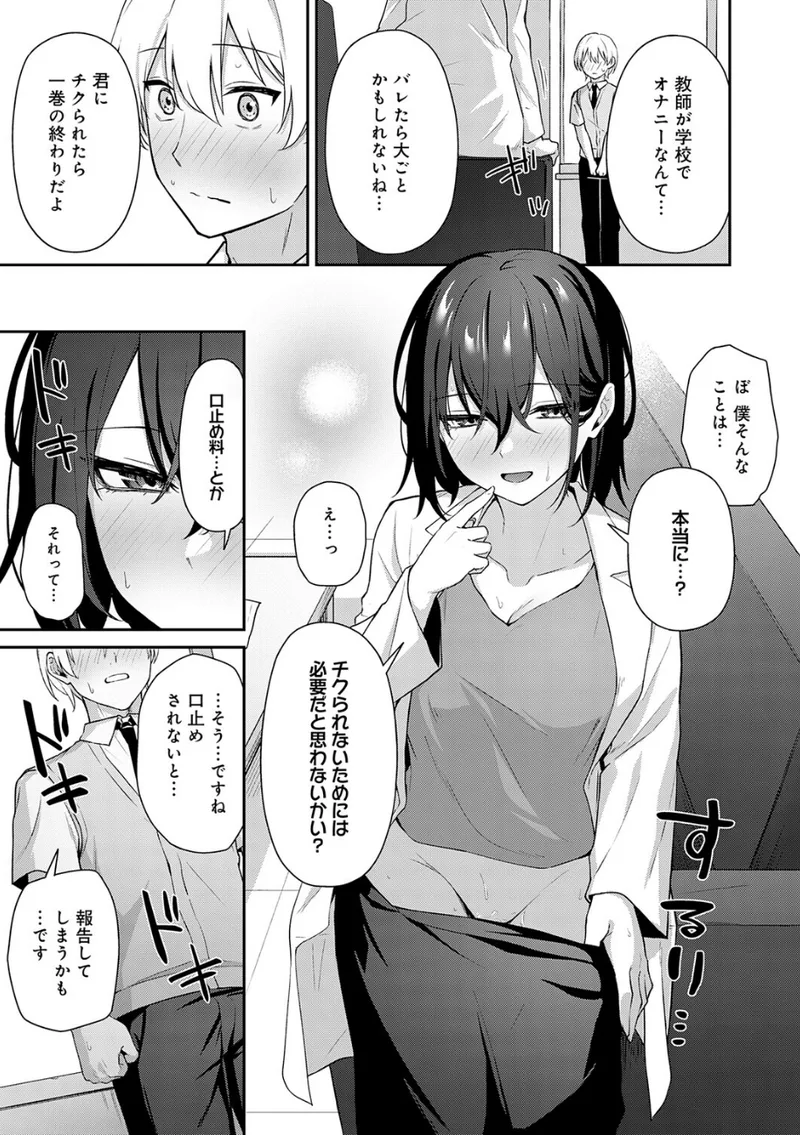 イケナイ教師の口止め 立ち読みサンプル画像 7
