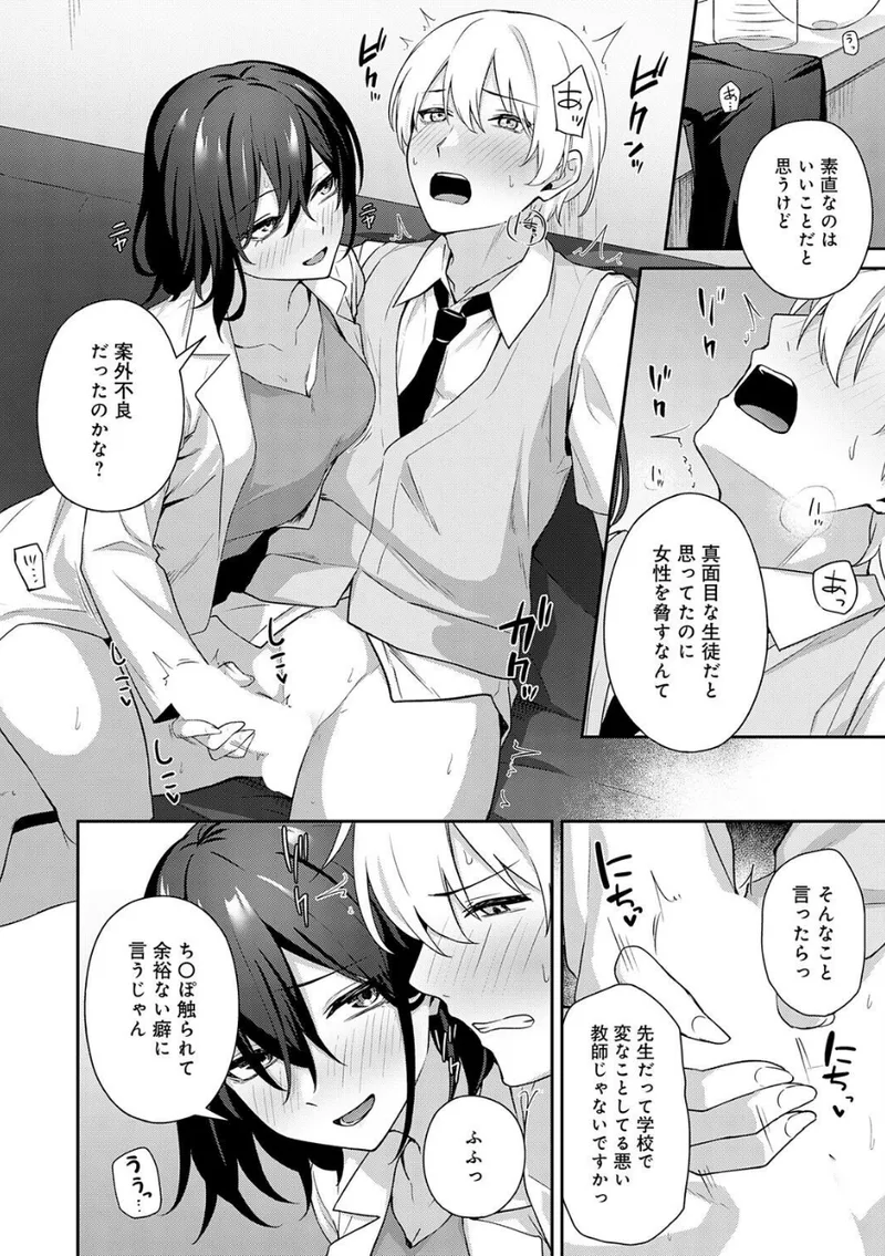 イケナイ教師の口止め 立ち読みサンプル画像 8
