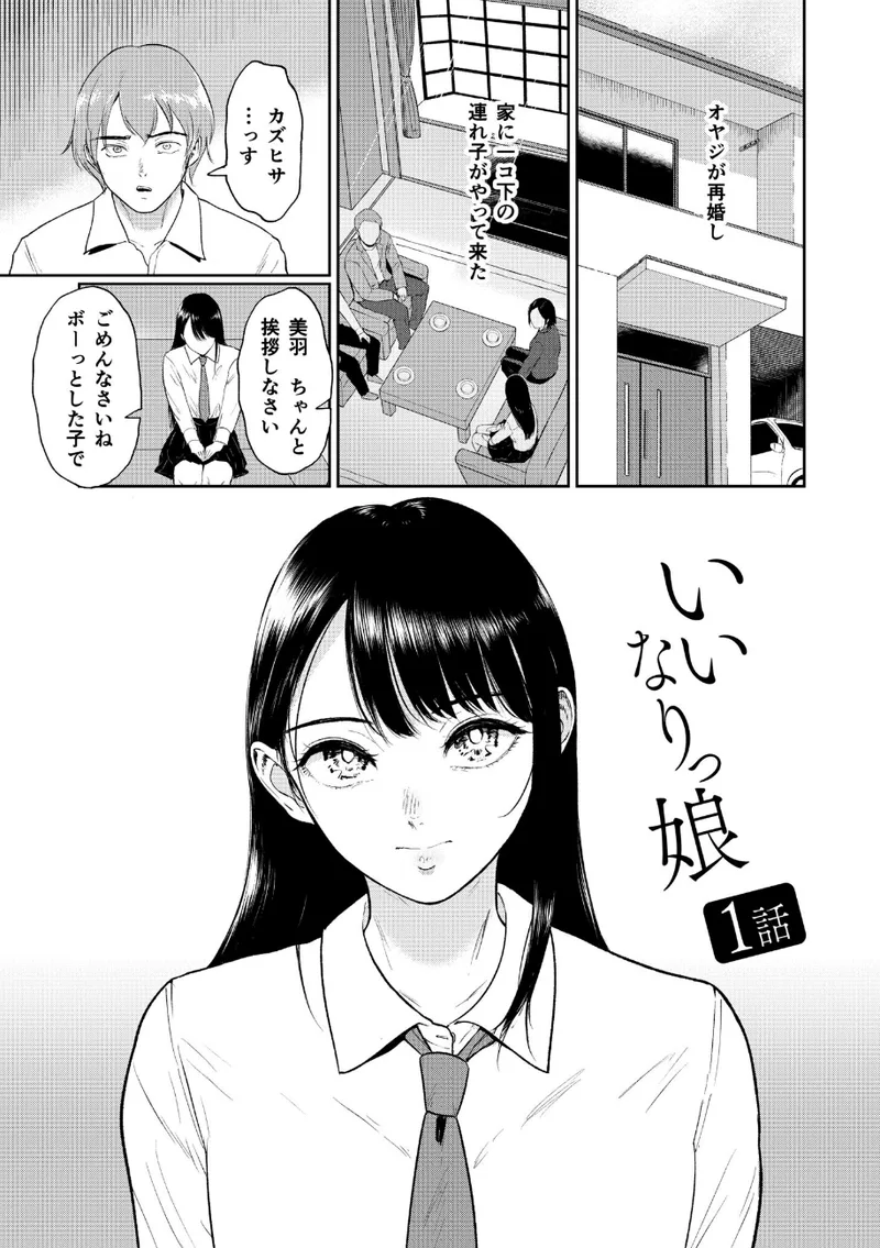 いいなりっ娘【18禁】【通常版】 立ち読みサンプル画像 2