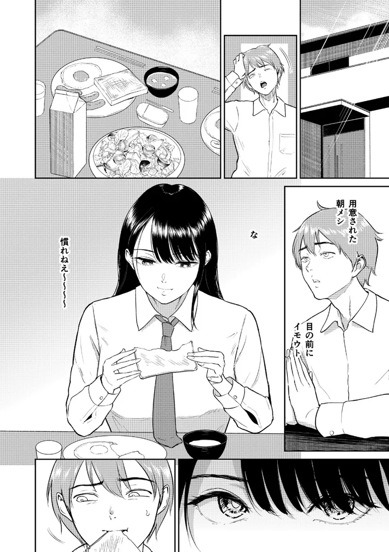 いいなりっ娘【18禁】【通常版】 立ち読みサンプル画像 3