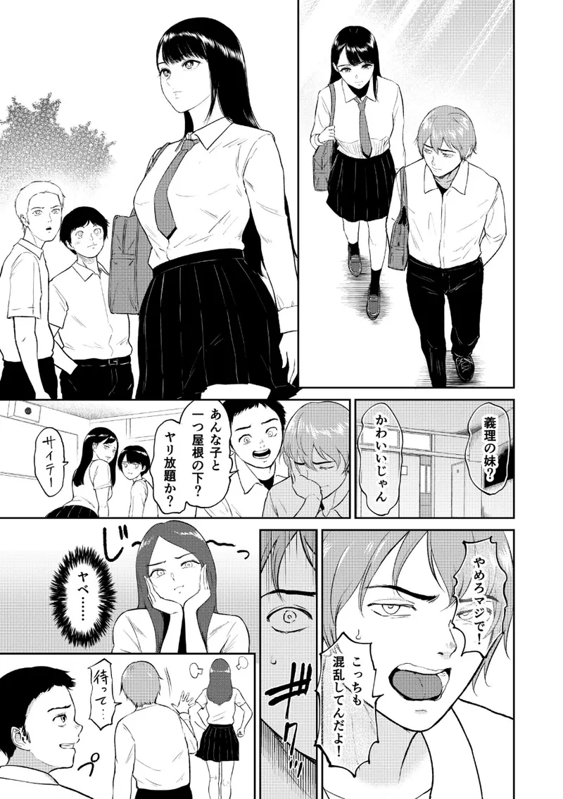 いいなりっ娘【18禁】【通常版】 立ち読みサンプル画像 4