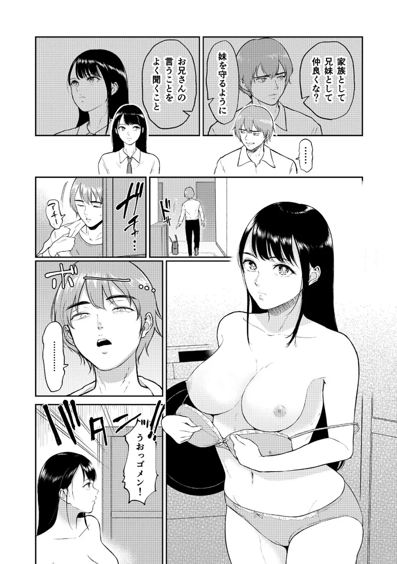 いいなりっ娘【18禁】【通常版】 立ち読みサンプル画像 5