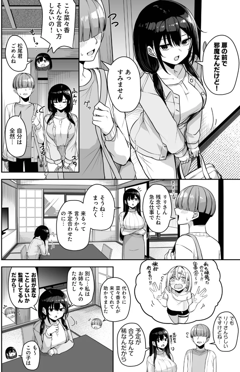 お姉さんとシよ？〜えちんぽカードでやりたい放題〜（12） 立ち読みサンプル画像 3
