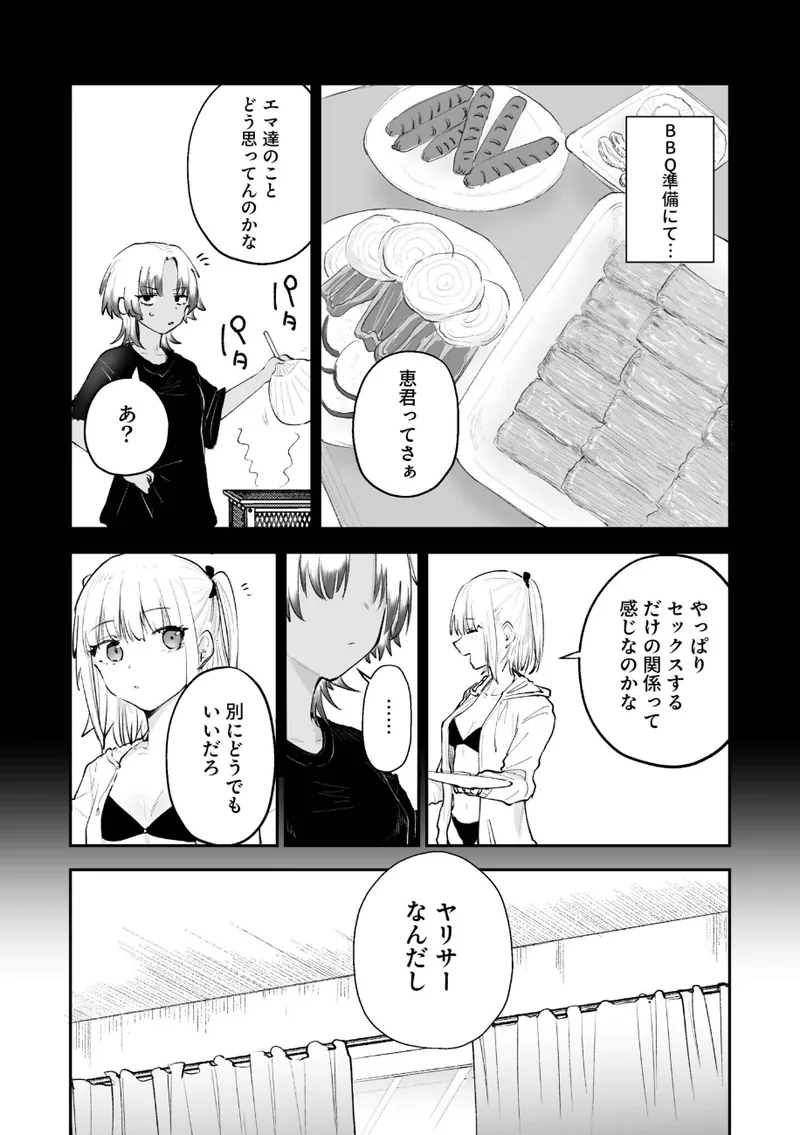 童貞ボッチの僕はヤリサーに入ってしまったらしい(6) 立ち読みサンプル画像 2