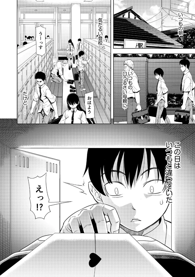 僕をオトナにしたお母さん倶楽部 立ち読みサンプル画像 2