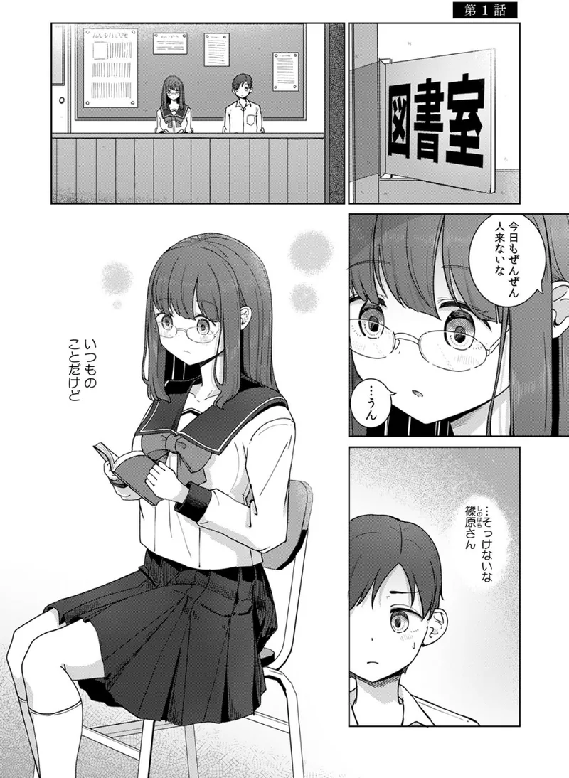 文学女子とのセックスがこんなにエロいなんて 立ち読みサンプル画像 2
