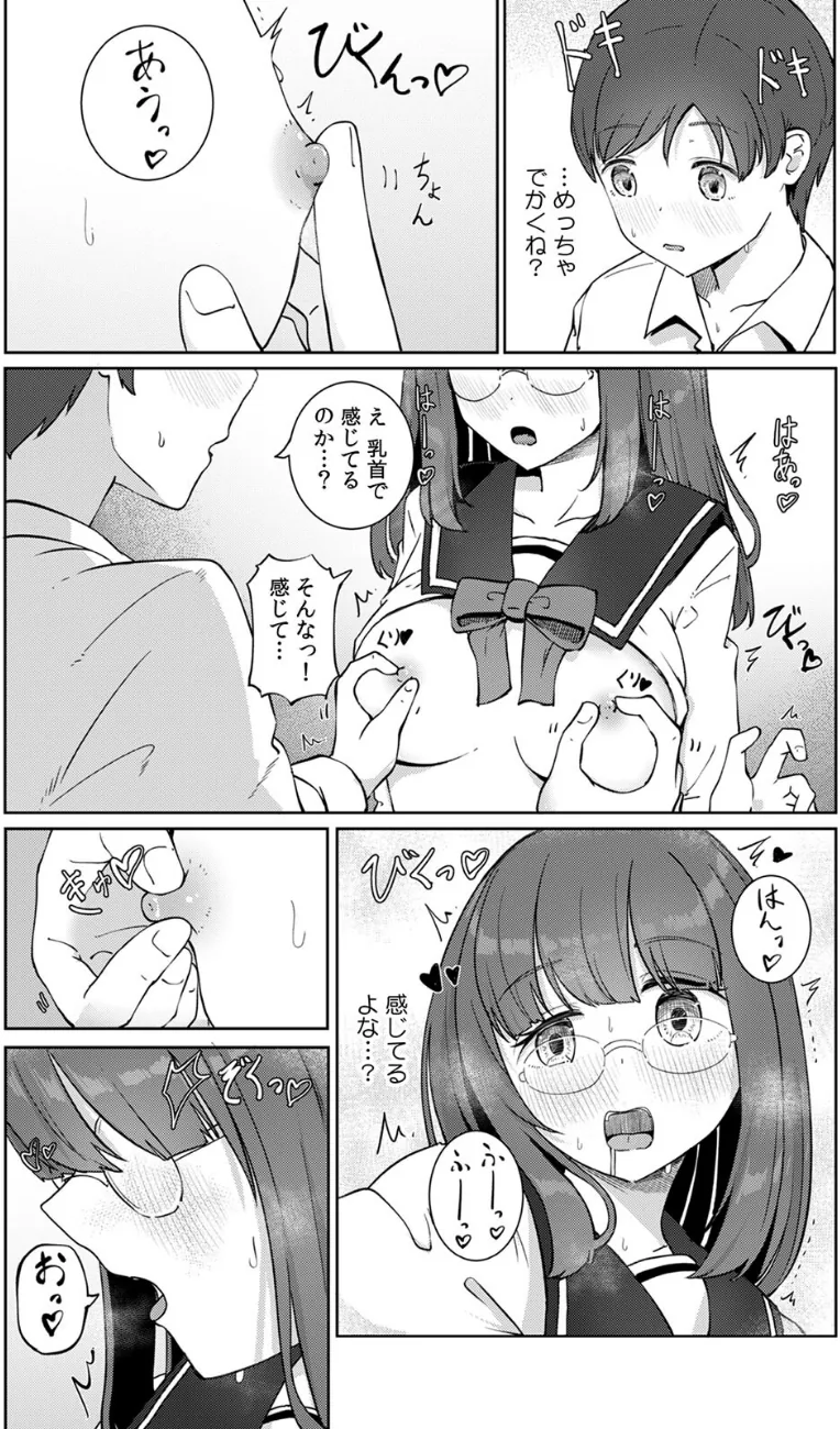 文学女子とのセックスがこんなにエロいなんて 立ち読みサンプル画像 6